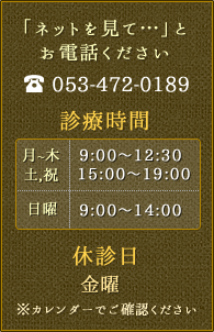 診療時間：（月～木・土・祝日）9:00～12:30、15:00～19:00 （日曜）9:00～14:00 （金曜）休診日